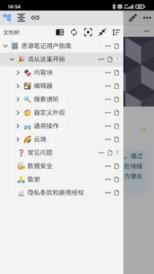 SiYuan android App screenshot 1